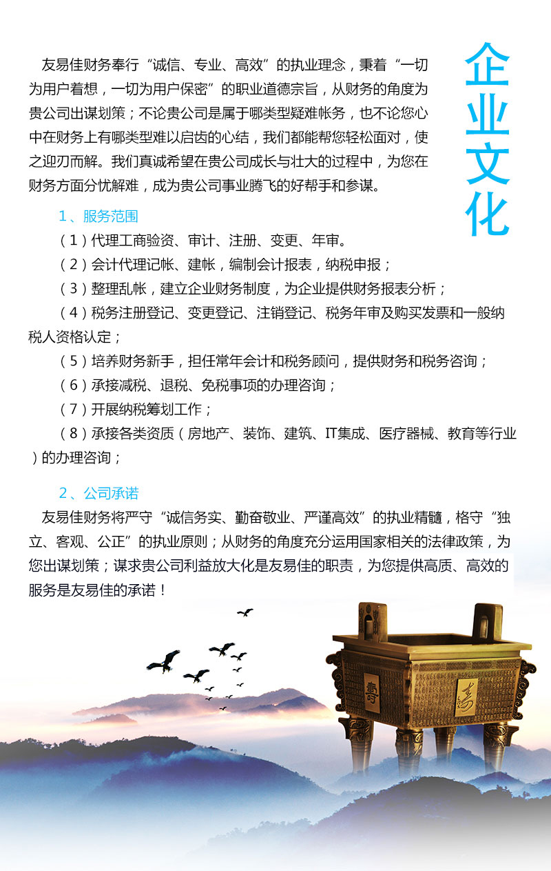 常德市友易佳財(cái)務(wù)咨詢有限公司,常德工商注冊(cè),常德建筑資質(zhì)代辦,常德食品經(jīng)營許可證代辦哪里好,常德友易佳