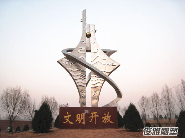 文明開放 文明開放